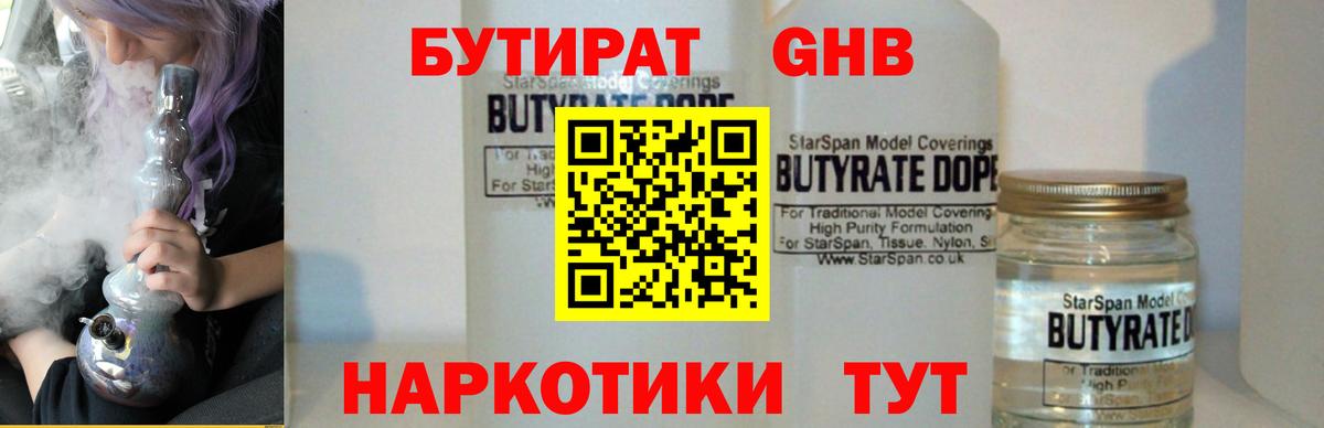 Бутират бутик Элиста