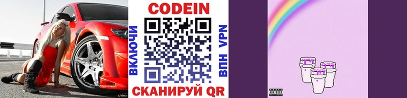 Кодеин Purple Drank kraken ссылки Элиста