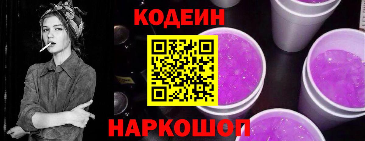 Элиста  Codein Purple Drank  Вход с VPN 