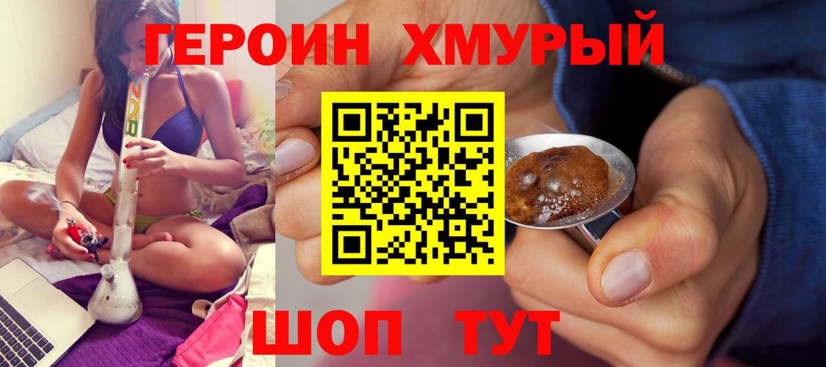 Героин VHQ Элиста