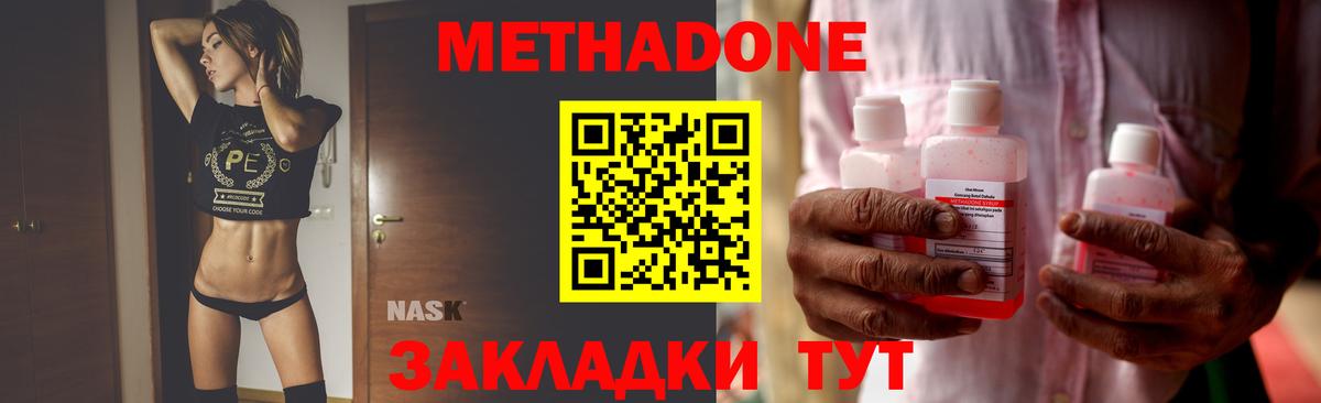 МЕТАДОН methadone  Метадон methadone  Вход с VPN  Элиста 