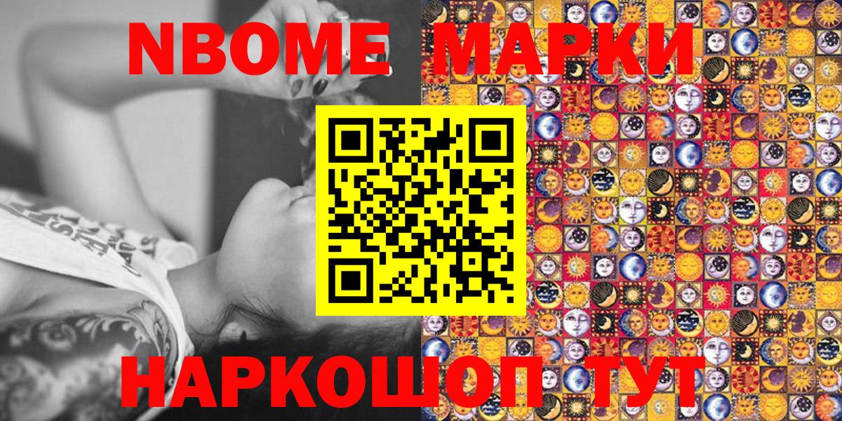 Марки NBOMe 1500мкг Элиста